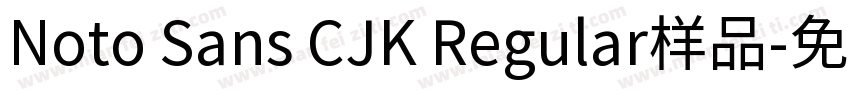 Noto Sans CJK Regular样品字体转换